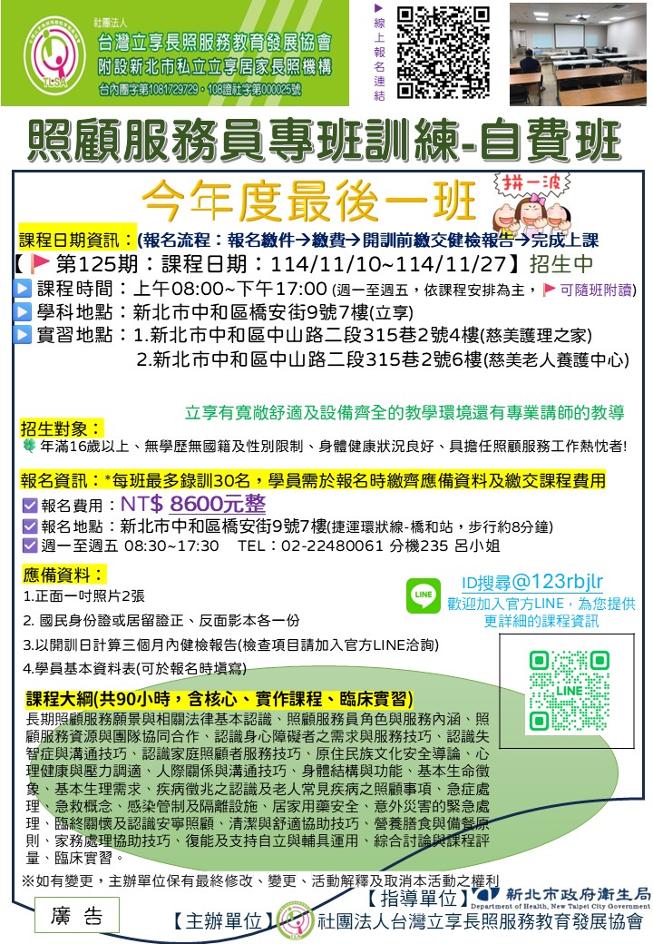 立享~114年新北市