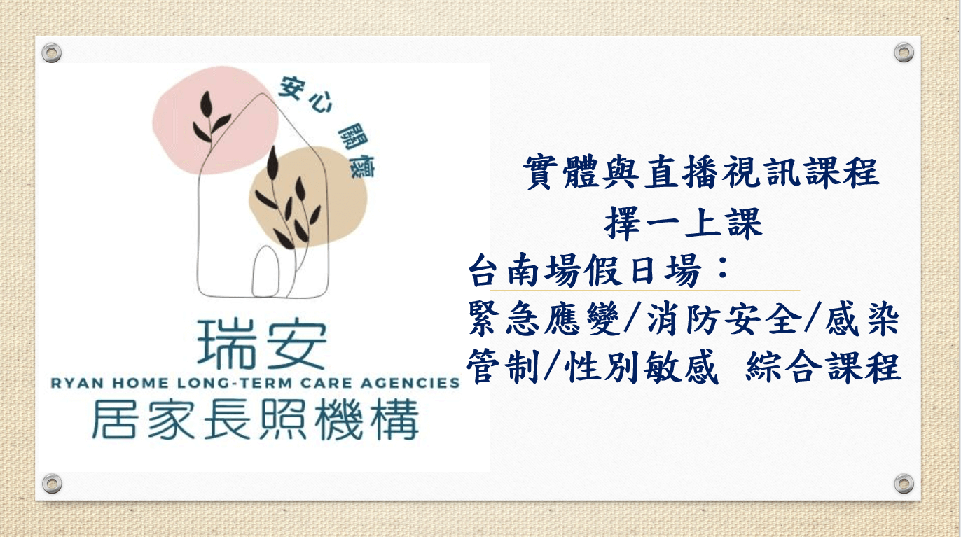 (實體＋直播視訊）台