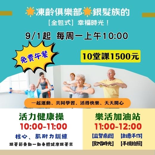 🌟凍齡俱樂部🌟專屬銀
