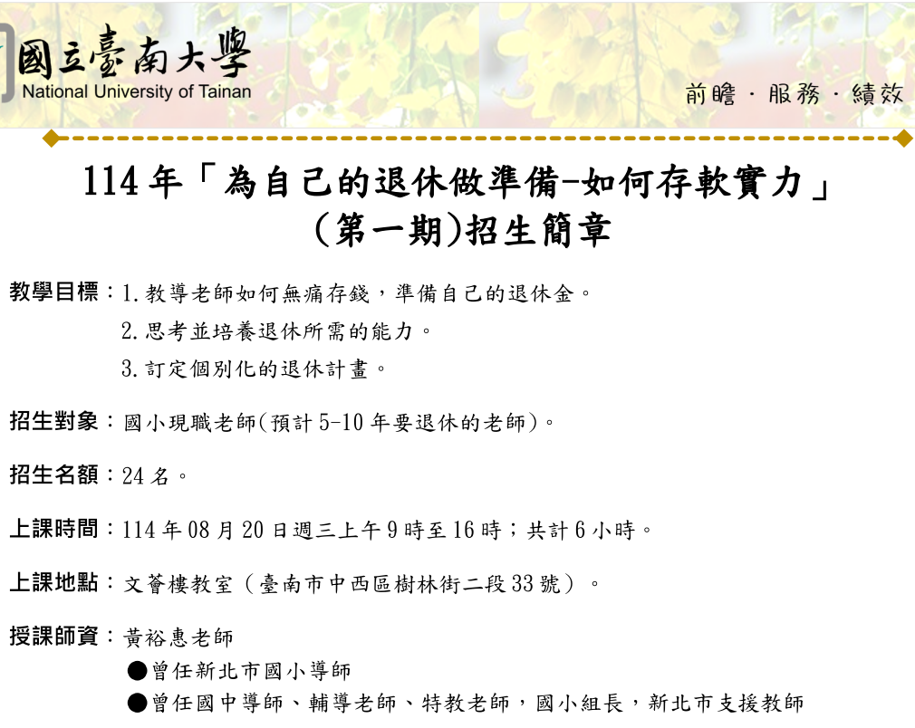 國立臺南大學114年