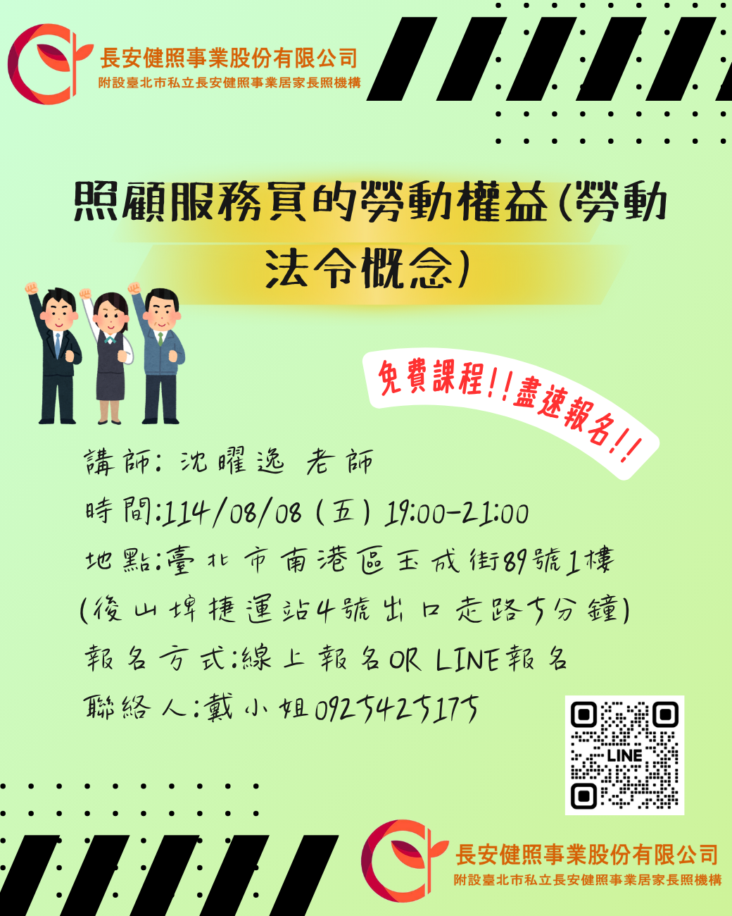 【長照積分課程】8/