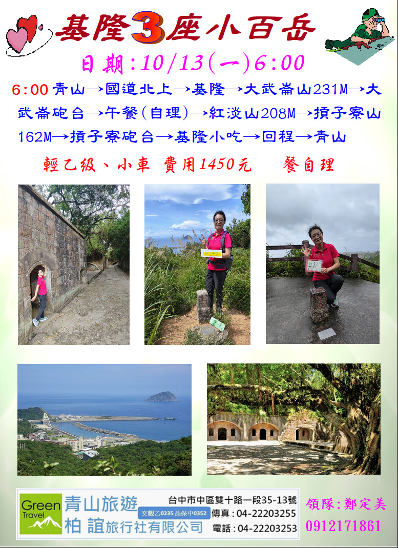 10月13日(ㄧ)基
