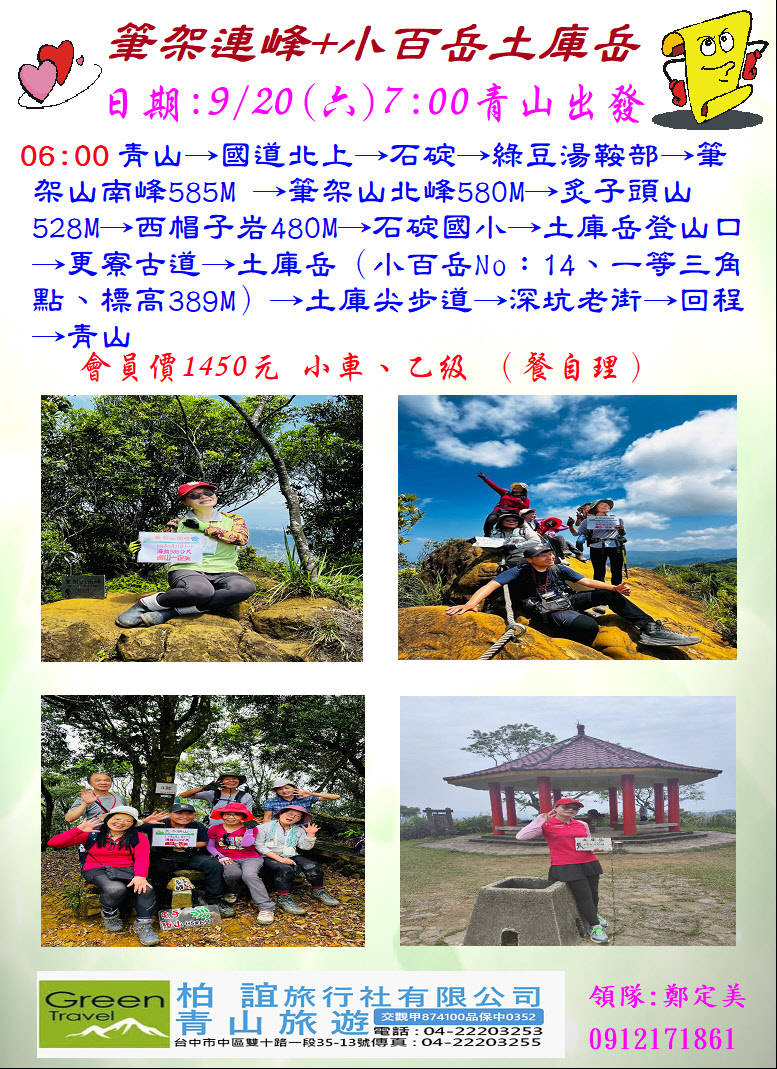 9月20日(六)筆架