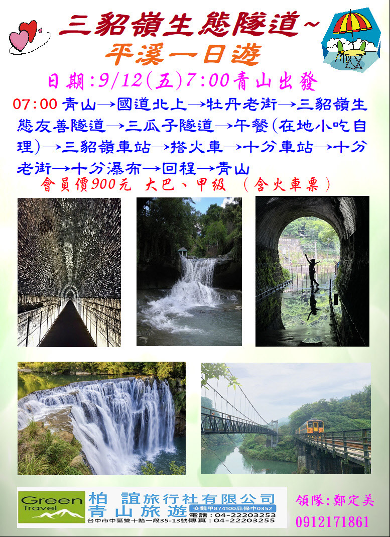 9月12日(五)三貂