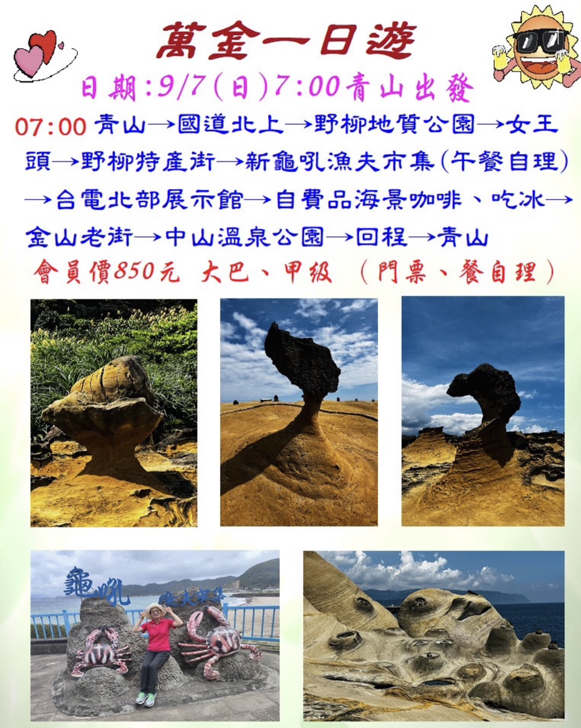 9月7日(日)萬金一