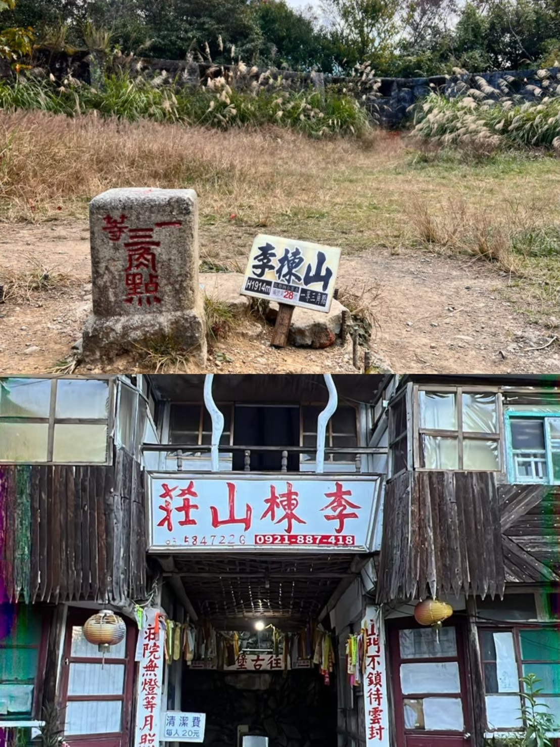 9月4日(四)李棟山