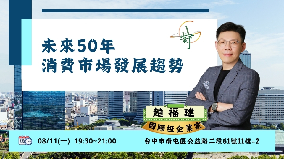 🌟未來50年消費市場