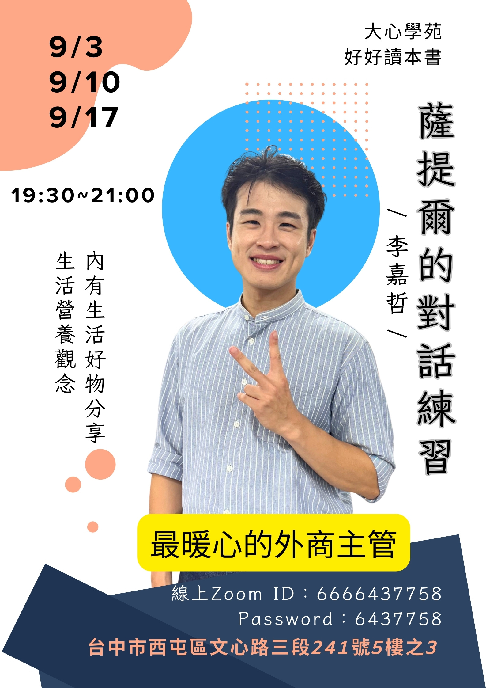 【心學苑讀書會｜好好