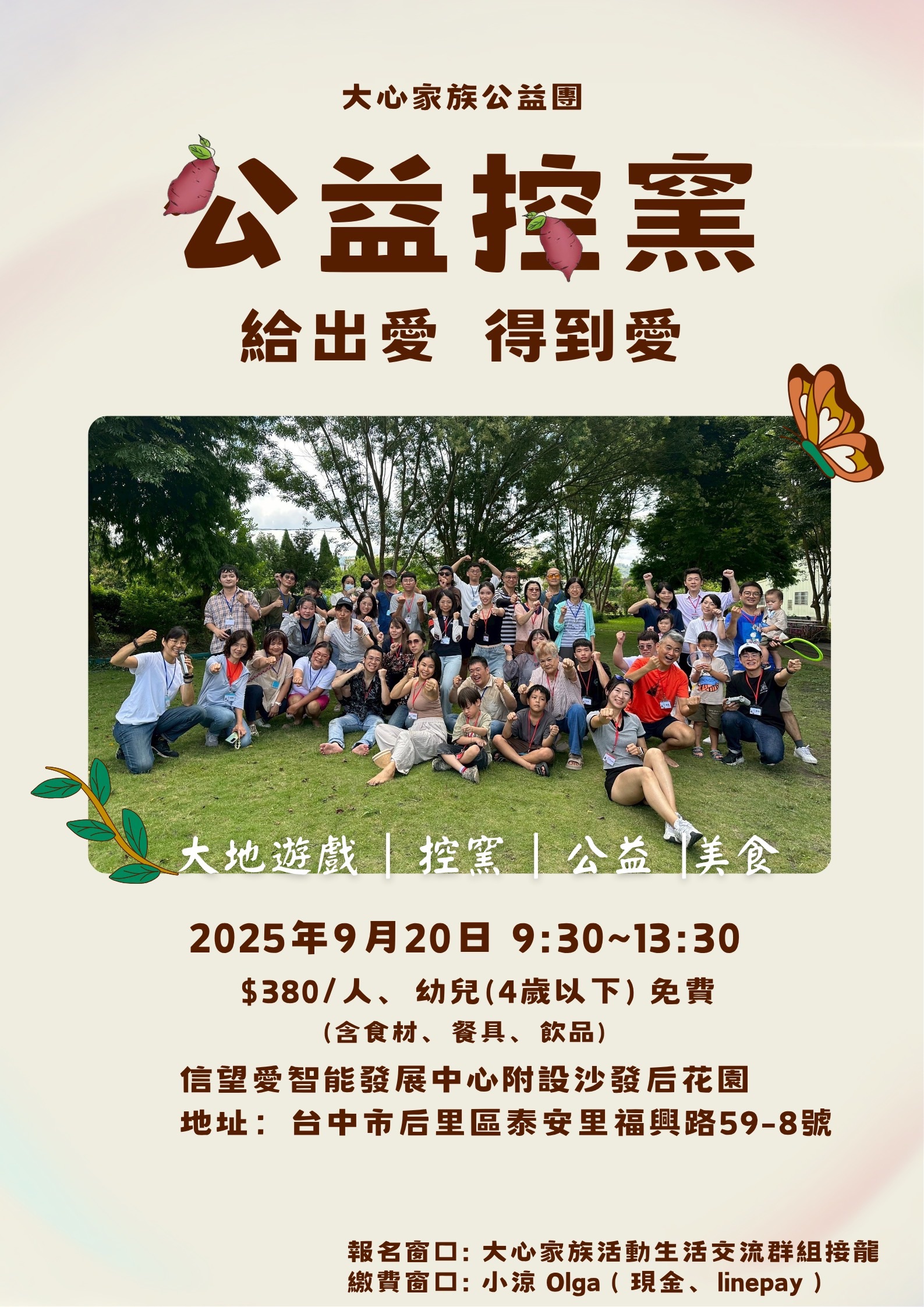 🔥 控窯公益．溫暖人