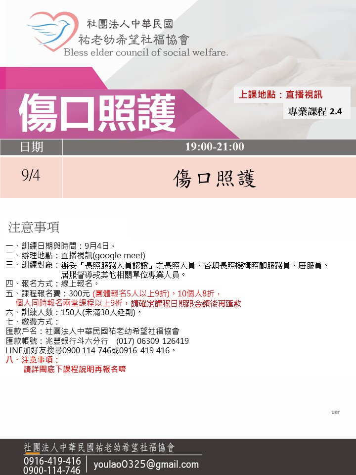114/9/4傷口照