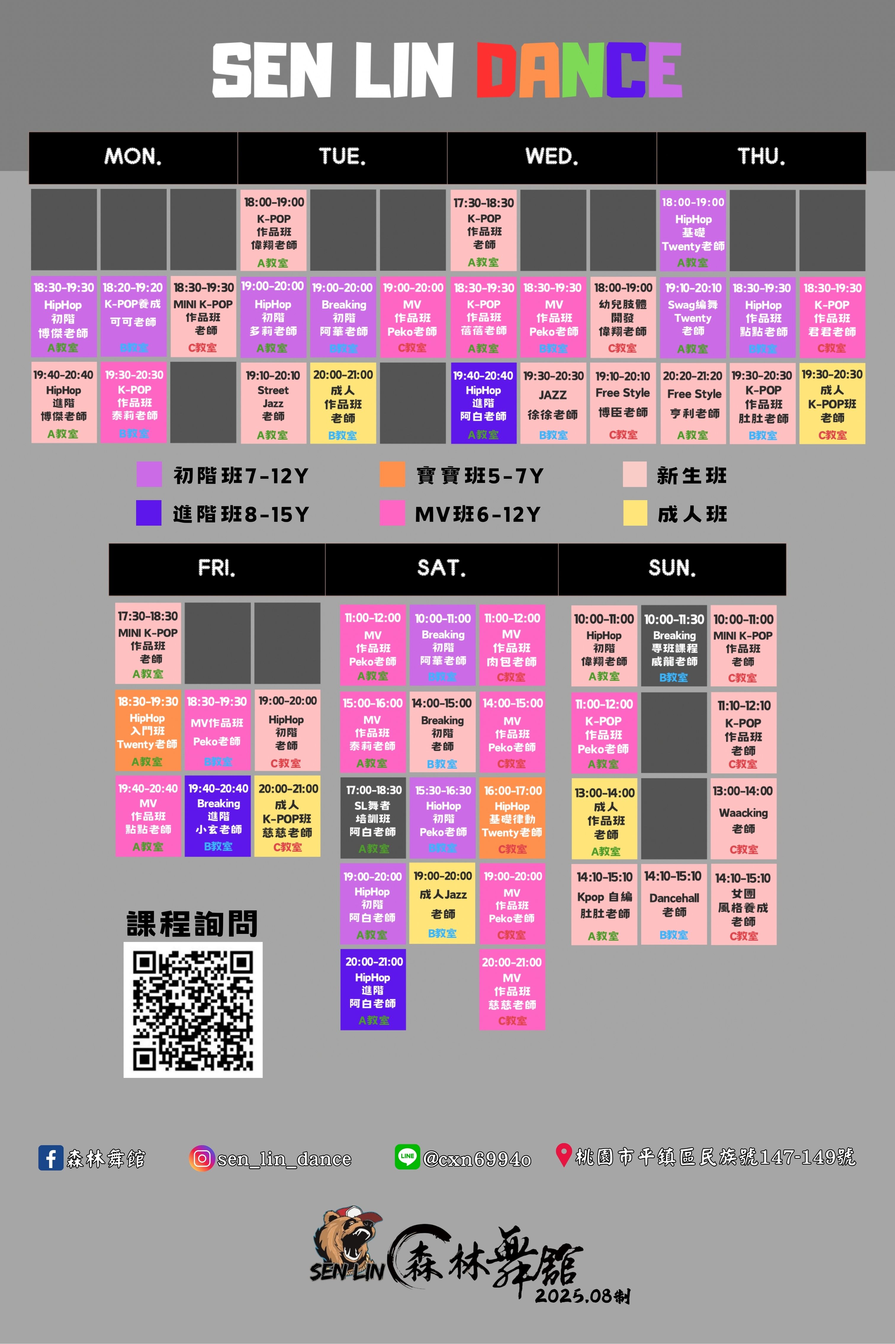 【森林舞館】課程體驗