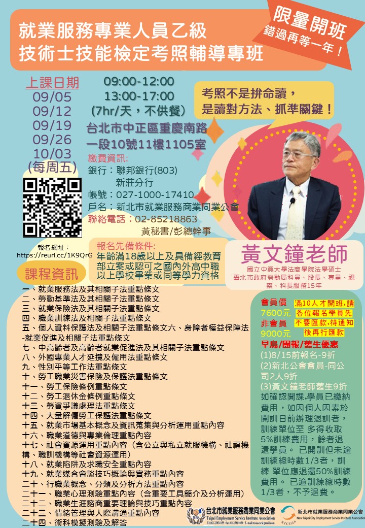 就業服務專業人員乙級
