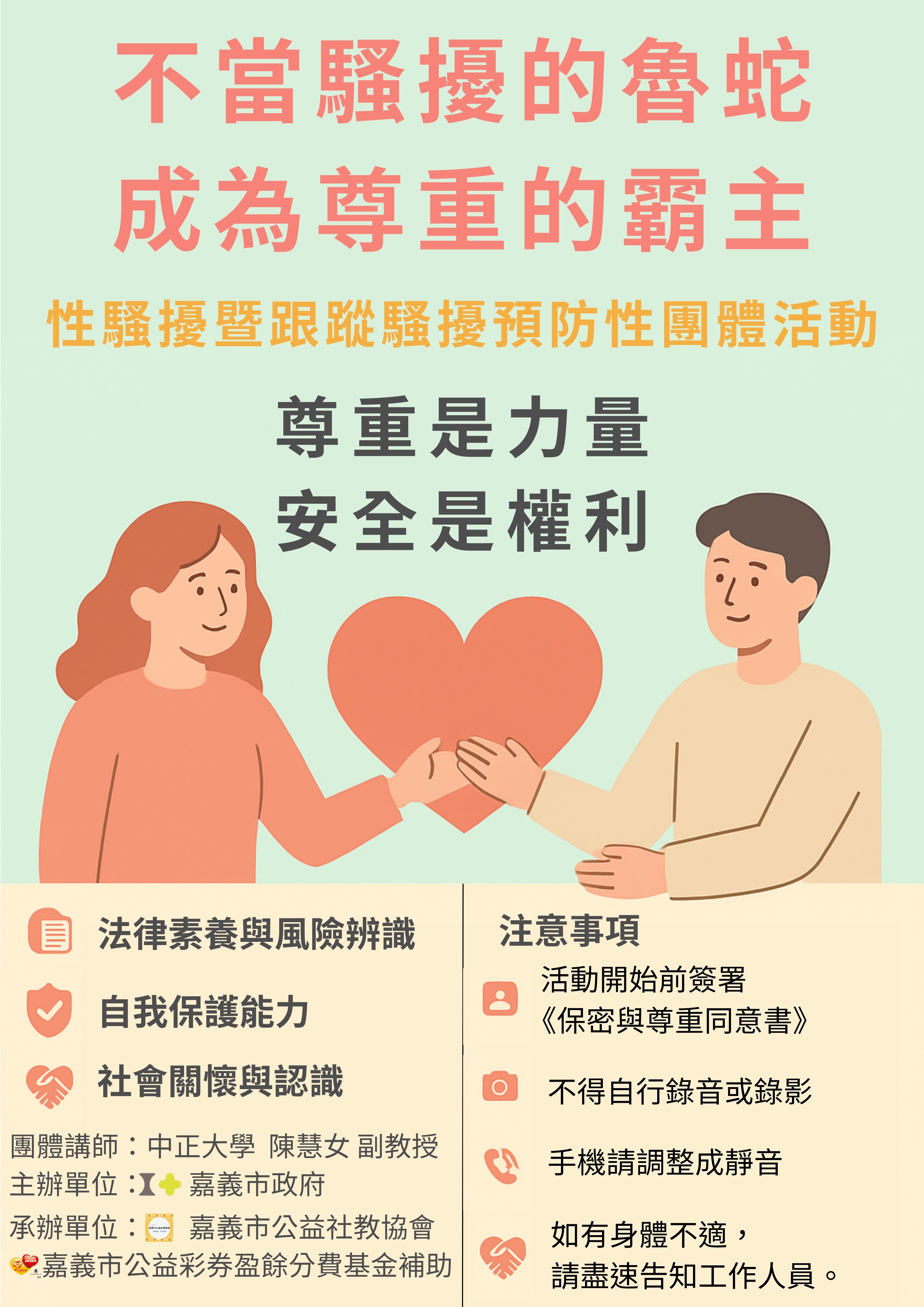 114年性騷擾暨跟蹤