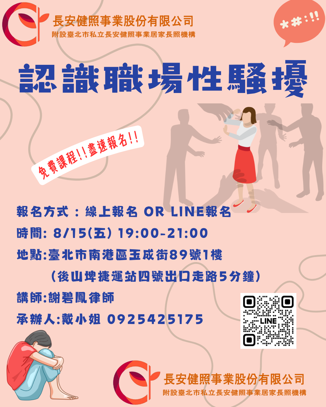 【長照積分課程】08