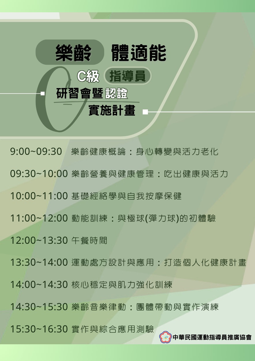 114年度樂齡體適能