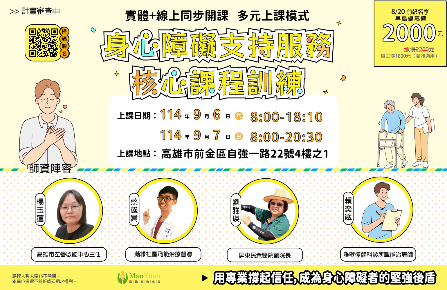 【高雄滿緣|長照積分