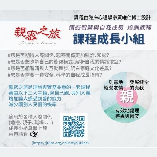 ~親密之旅～情感智慧