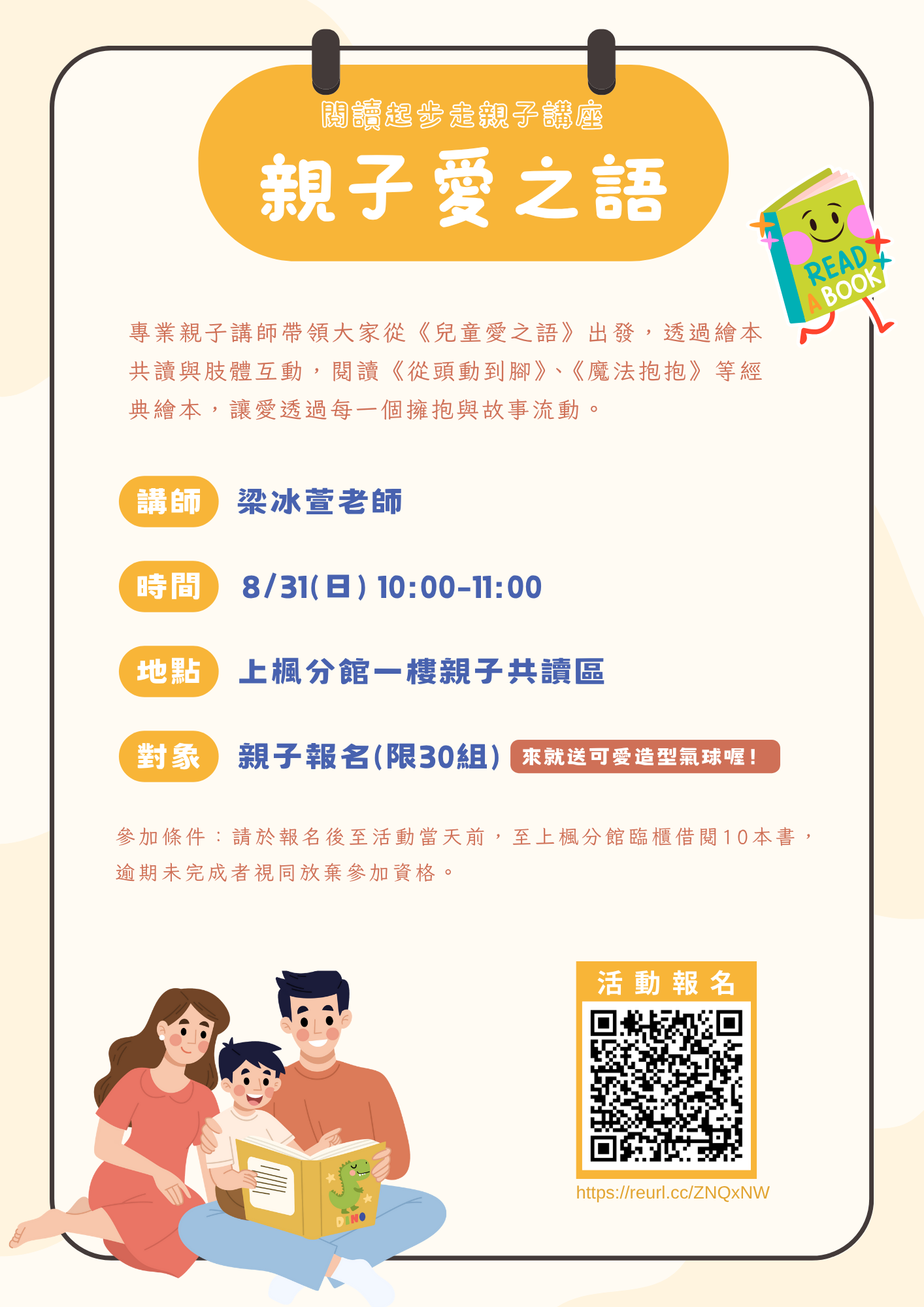 ﻿114年閱讀起步走