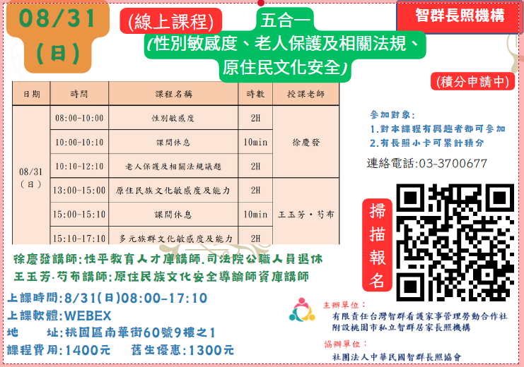 【線上課程】-114