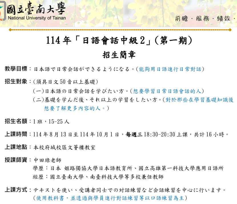 國立臺南大學114年