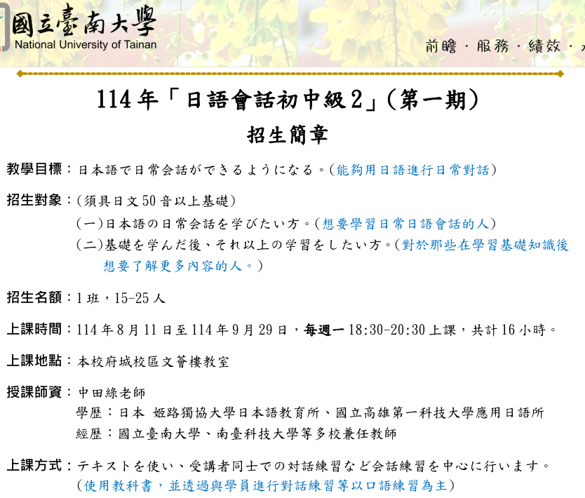 國立臺南大學114年