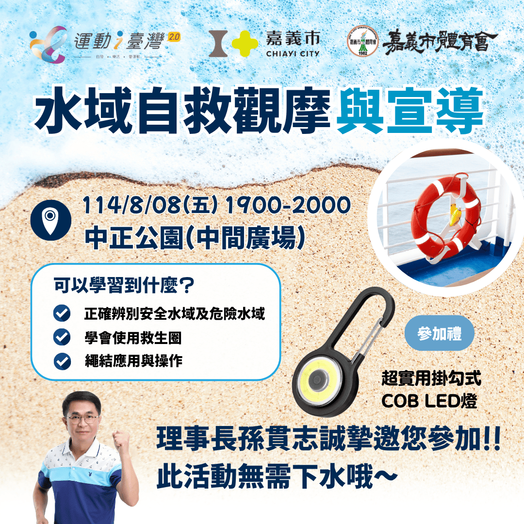 114年運動i台灣2