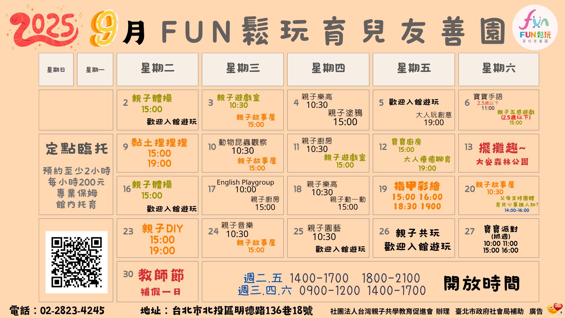 FUN鬆玩9月份免費
