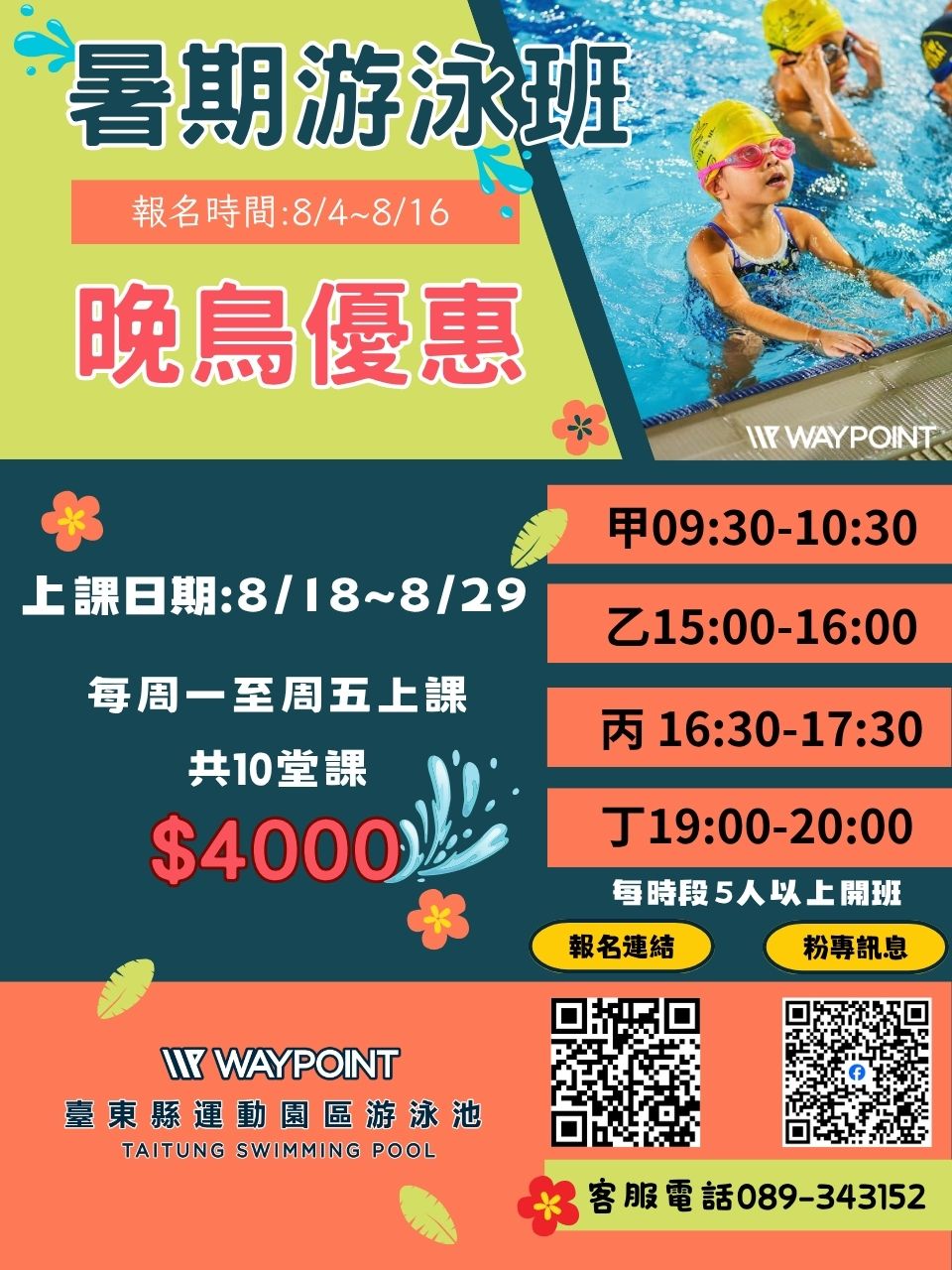 2025臺東縣運動園