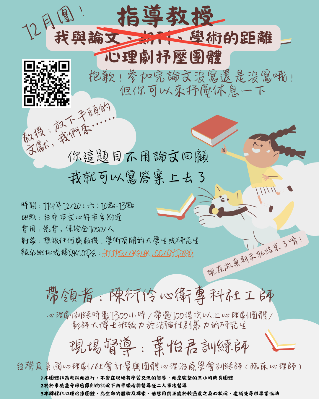 我與教授的距離心理劇