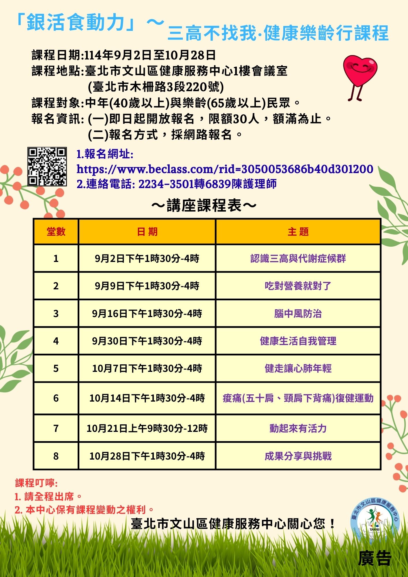 銀活食動力：三高不找