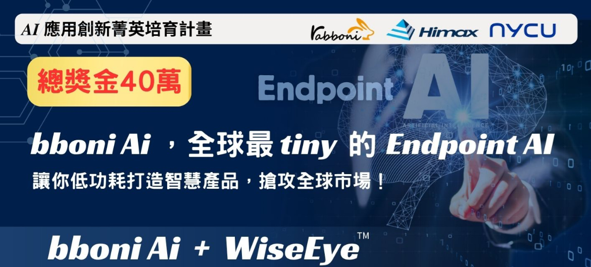 AI 應用創新菁英培