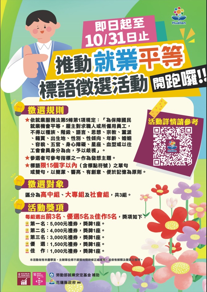 花蓮縣政府114年度