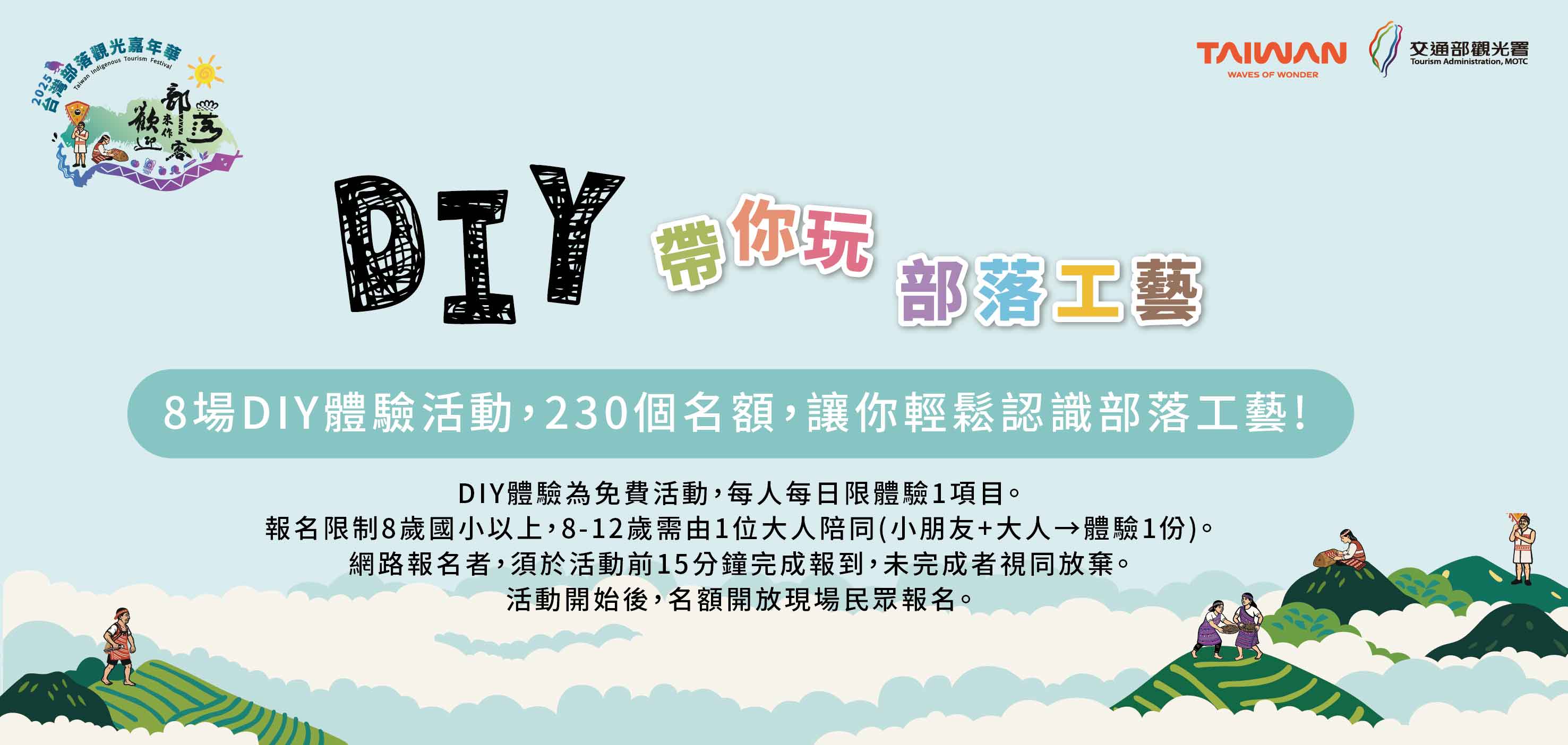 2025台灣部落觀光