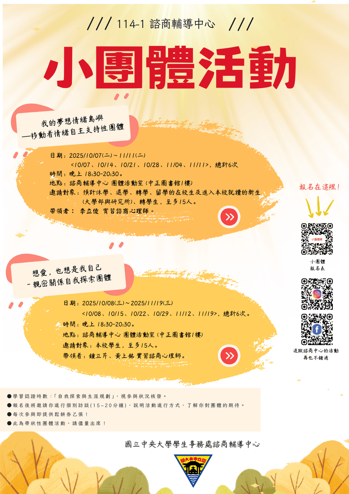 114-1 中央大學
