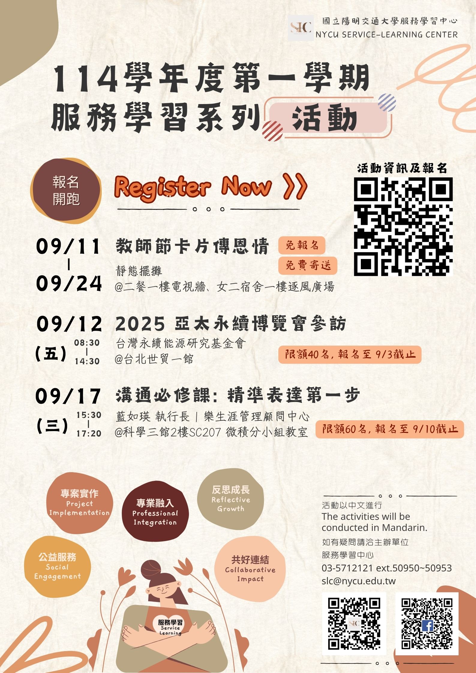 陽明交通大學114學