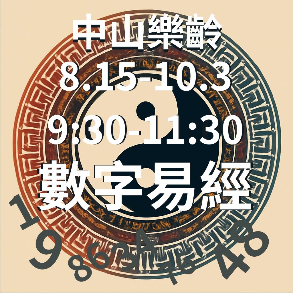 中山樂齡學習優質中心
