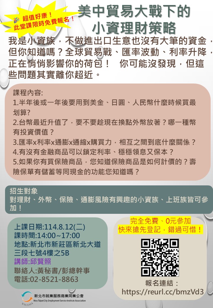 美中貿易大戰下的理財