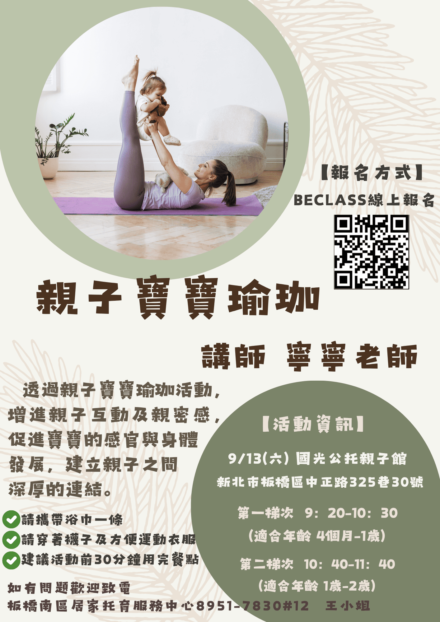 親子寶寶瑜珈