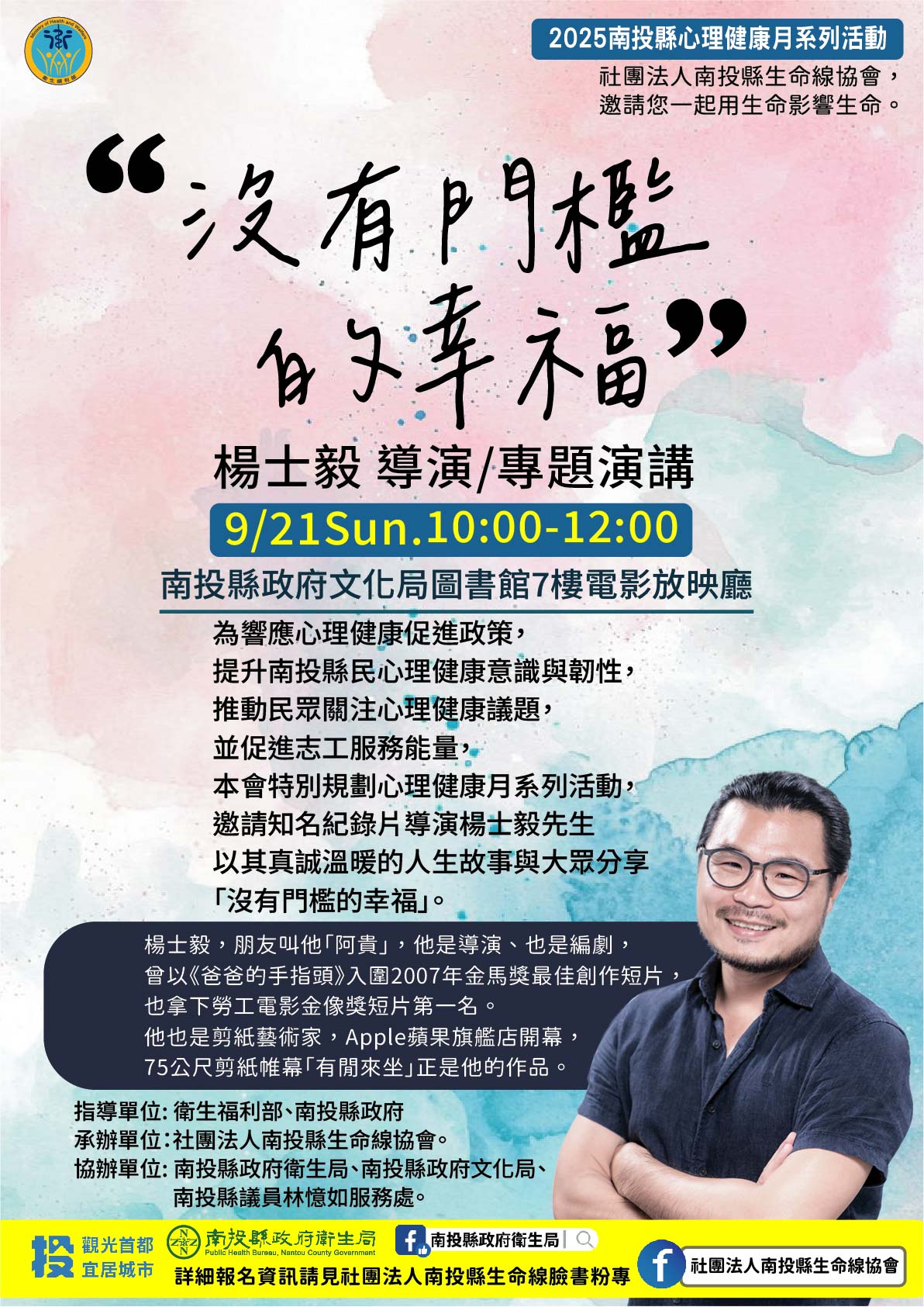 社團法人南投縣生命線