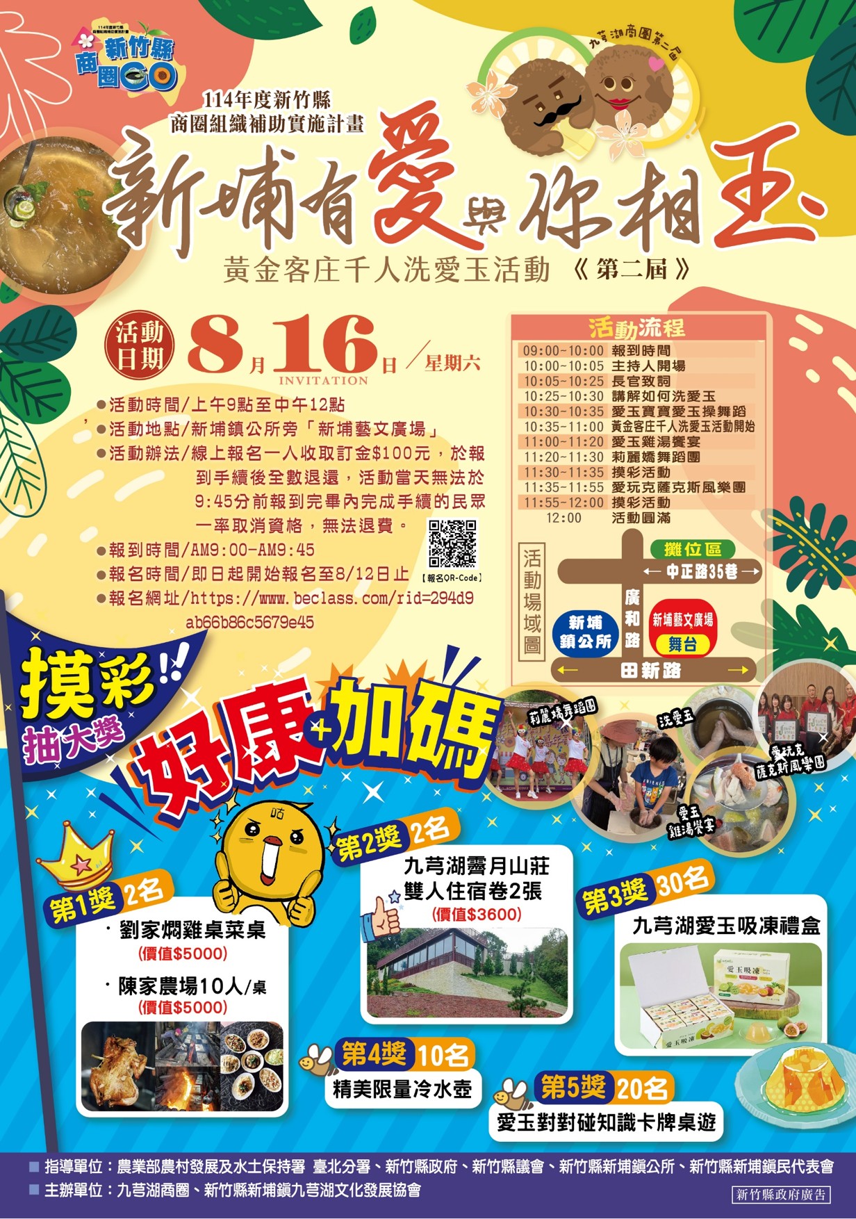 九芎湖商圈第二屆『新