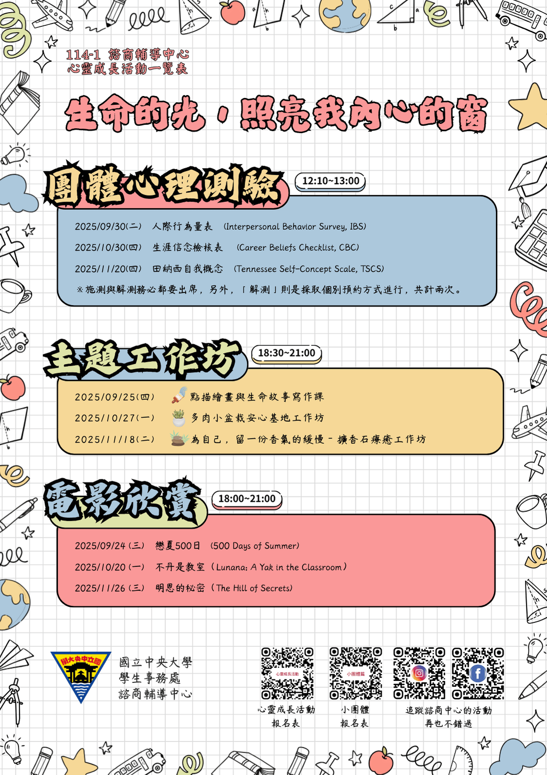 114-1 中央大學
