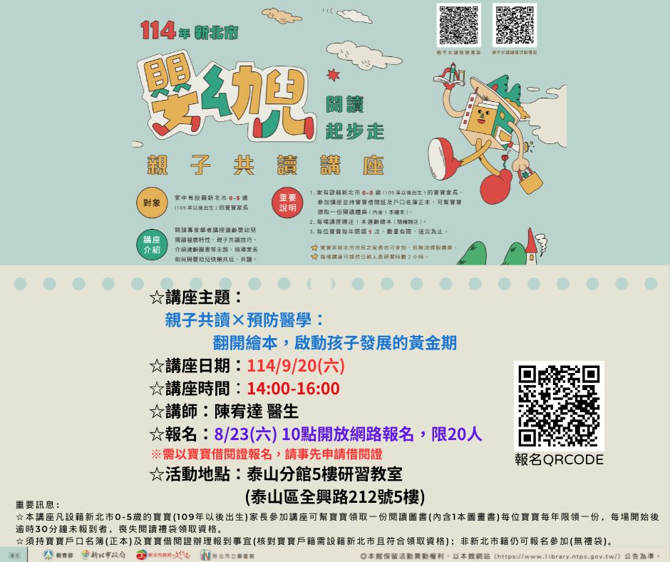 【泰山分館】114年