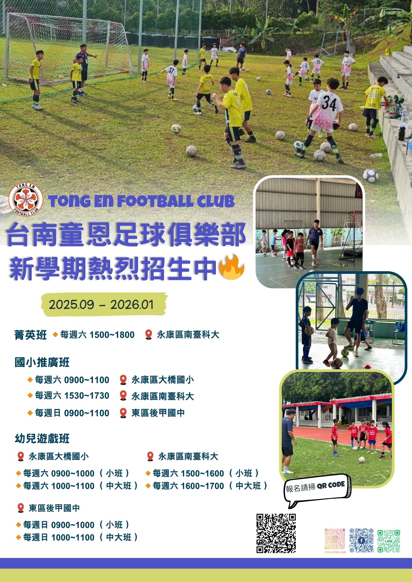 童恩足球菁英＆推廣課
