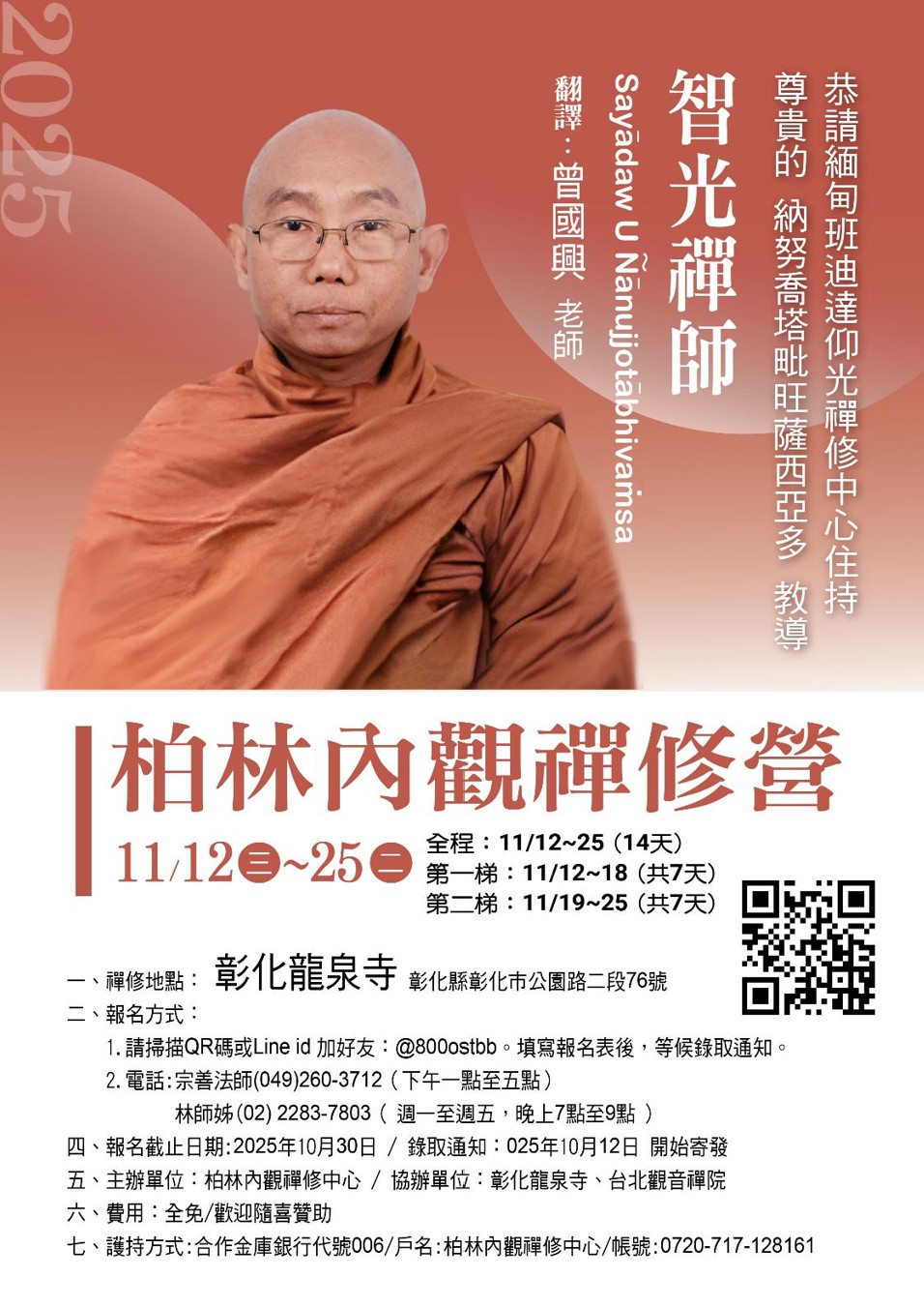 2025年柏林內觀禪