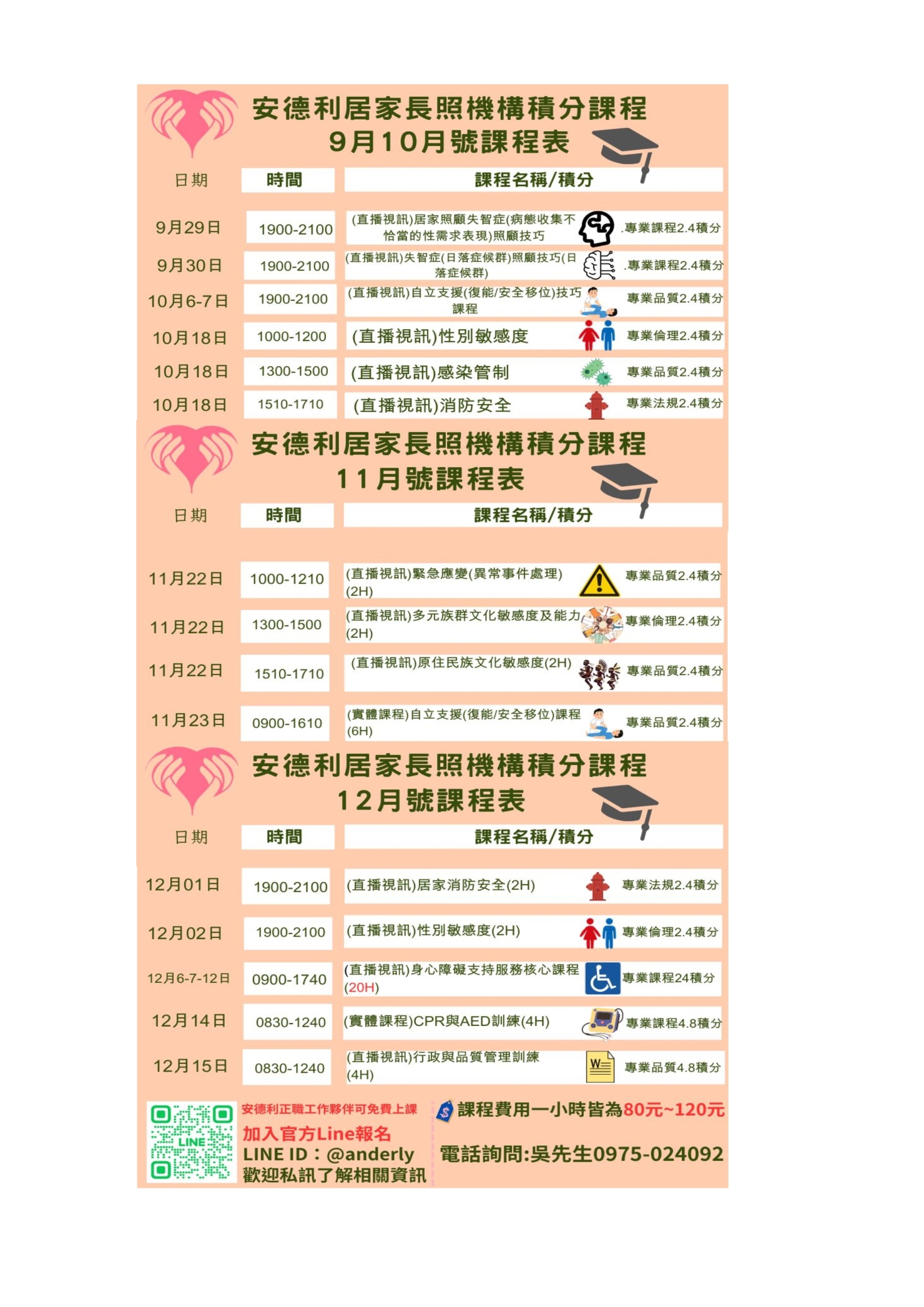 114年9-12月必