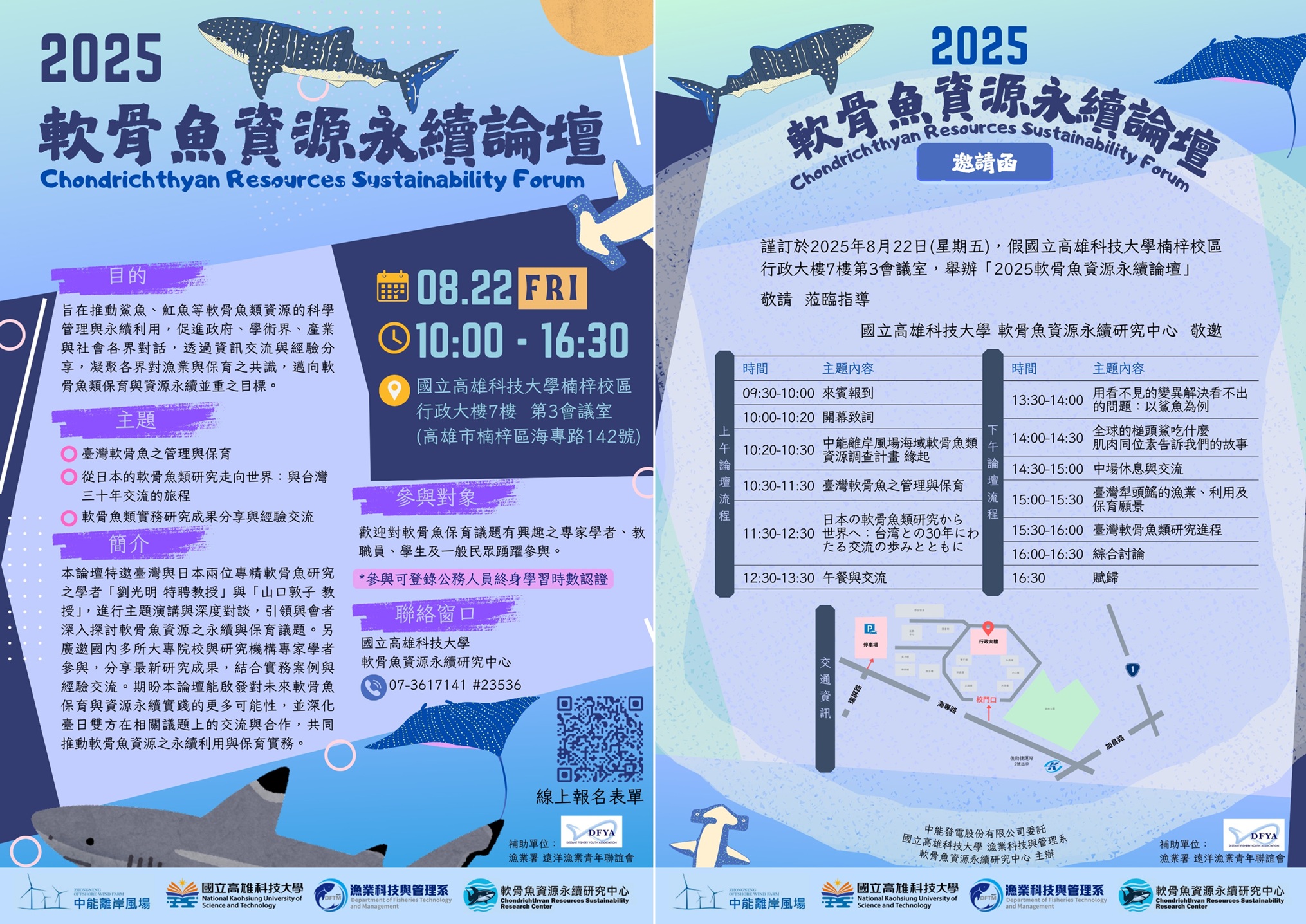 免費論壇-2025軟