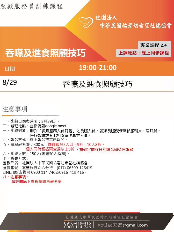 114/8/29吞嚥