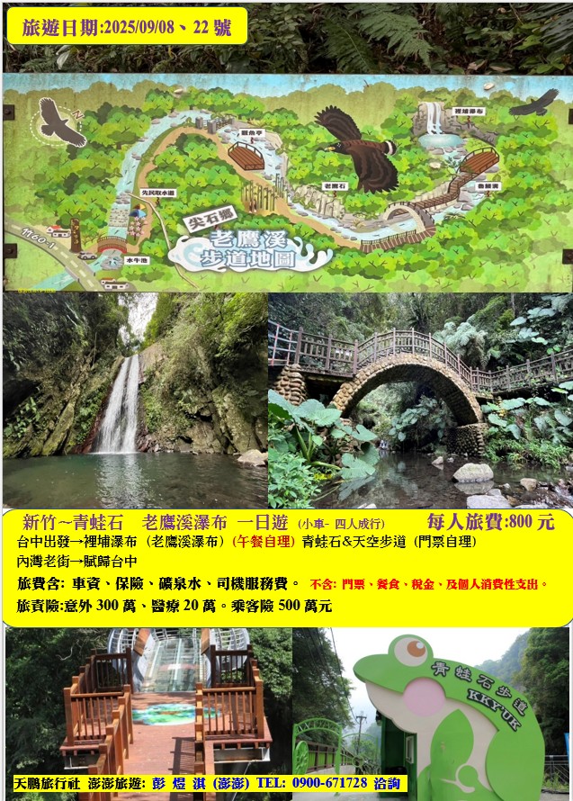 新竹~青蛙石 / 老