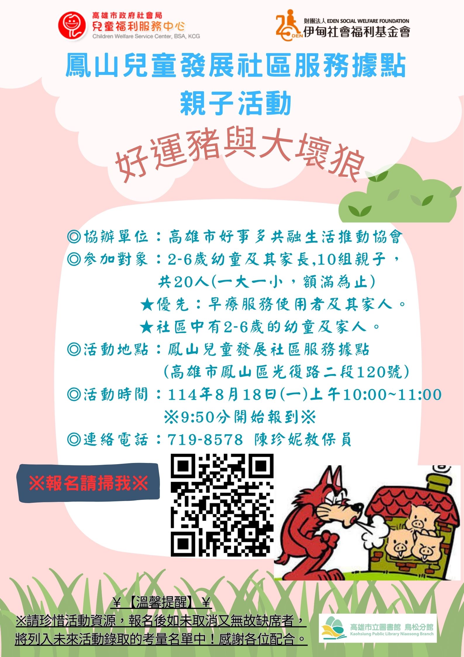 繪本戲劇-好運豬與大