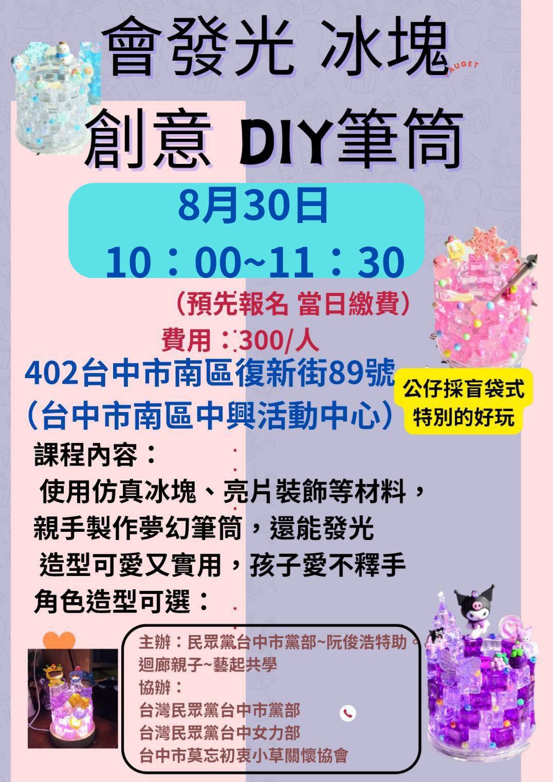 8月30日 發光冰塊